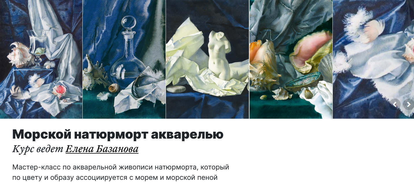 [Елена Базанова] [lectoroom] Морской натюрморт акварелью (2021)