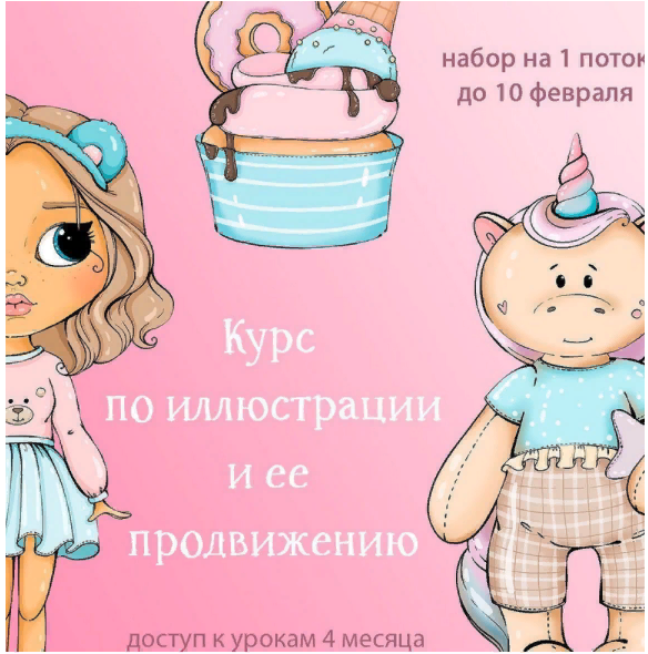 [palmpink_illustration] Курс по иллюстрации и ее продвижению (2022)