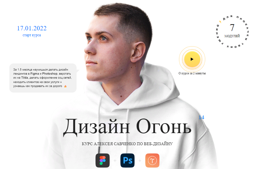 [Алексей Савченко] Дизайн Огонь 14. Тариф Designer (2022)