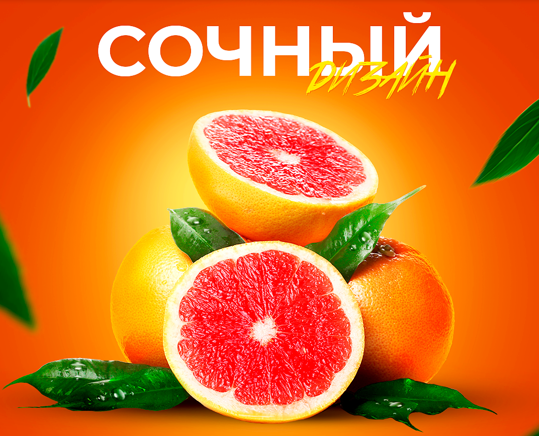 [SmartUP] Мини - курс "Сочный дизайн" (2021)