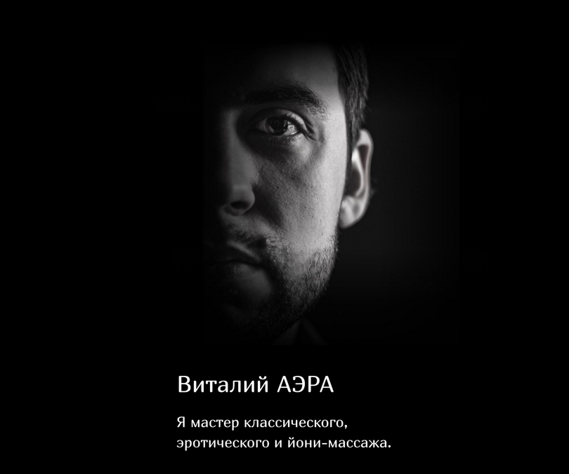 [Виталий Аэра] Курс эротического массажа с техниками для возбуждения (2023)