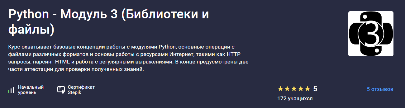 [Stepik] Alexey Kozhakin — Python - Модуль 3 (Библиотеки и файлы) (2024)