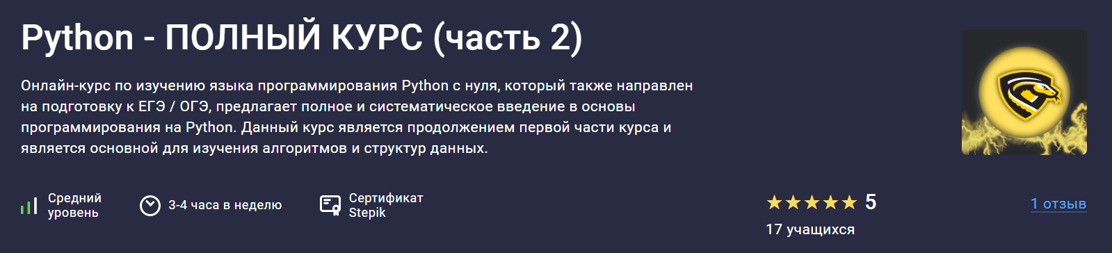 [Stepik] Алексей Ковальчук ― Python - полный курс (часть 2) (2024)
