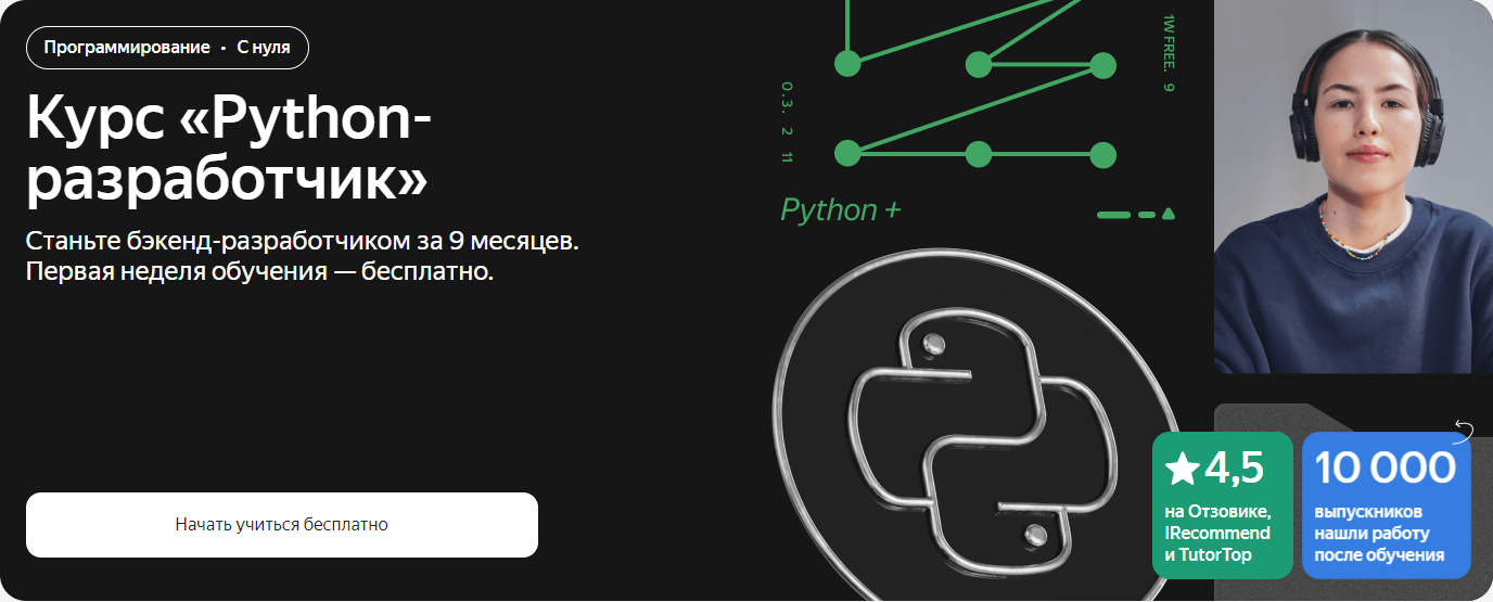 [Артем Егоров] [Stepik] Продвинутый python: заряди свои батарейки (2024)