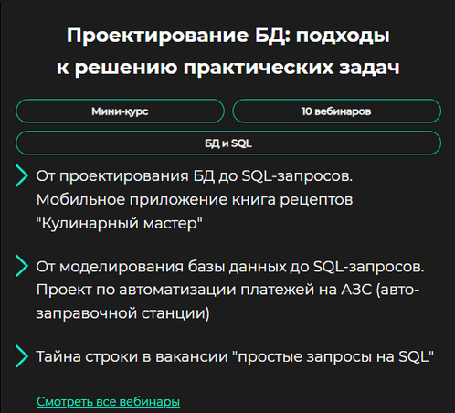 [GetAnalyst] Проектирование БД: подходы к решению практических задач (2024)