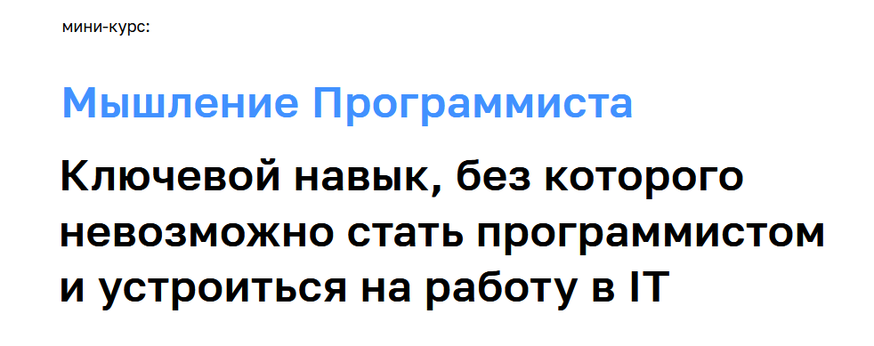 [Сергей Дмитриевский] [SD.CODE] Мини-курс: Мышление Программиста (2023)