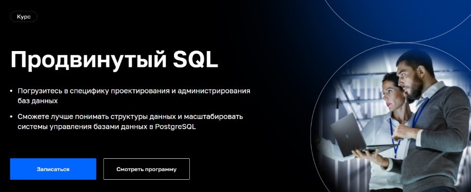 [Николай Хащанов, Екатерина Волочаева] [Нетология] Продвинутый SQL (2023)