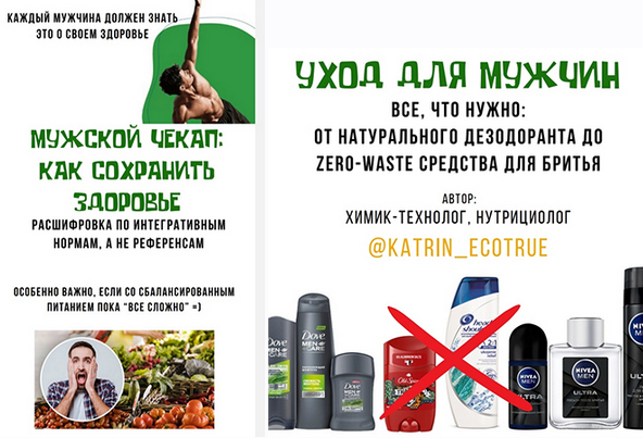 [katrin_ecotrue] Мужской чекап: как сохранить здоровье + Уход для мужчин: всё, что нужно (2024)