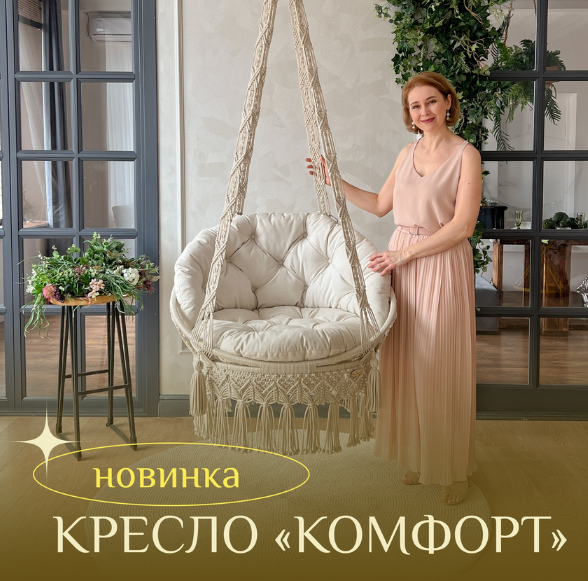 [Наталья Никулина] [relax_gamak] Кресло Комфорт (2023)