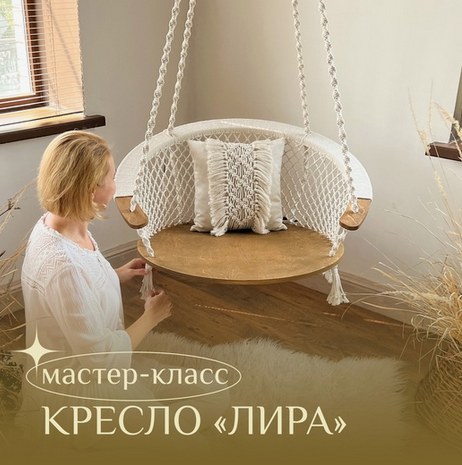 [Наталья Никулина] [relax_gamak] Кресло Лира (2023)