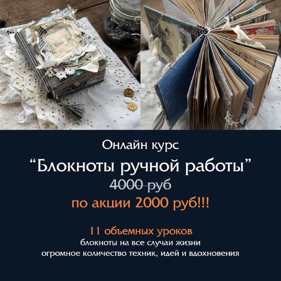 [Скрапбукинг] Надежда Хмелевская - Блокноты ручной работы (2023)