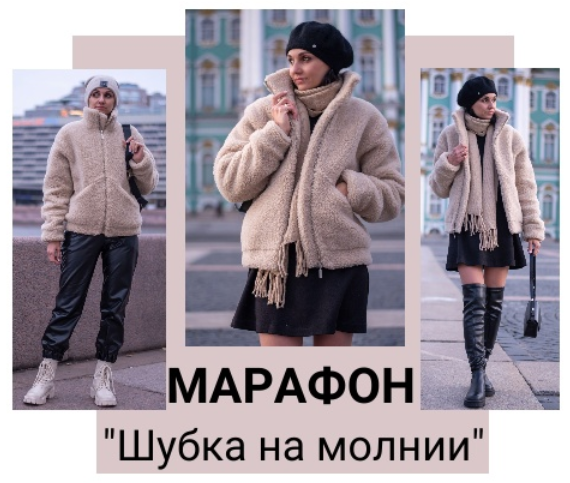 [Юлия Золотухина] [Шитье] Шубка на молнии (2023)