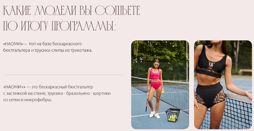 [Евгения Макаренко] [proshitye] [Шитье] Трикотажный комплект Наоми. Тариф Плюс (2023)