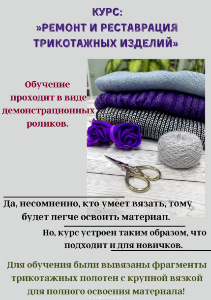 [Елена Максименко] [pygofka_korolev] Ремонт и реставрация трикотажных изделий (2023)