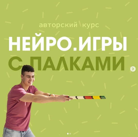 [Мартемьян Фортунатов] Авторский курс - Нейро.игры с палками (2022)