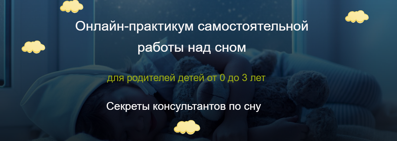 [Ольга Ляшенко] Секреты консультантов по сну (2023)