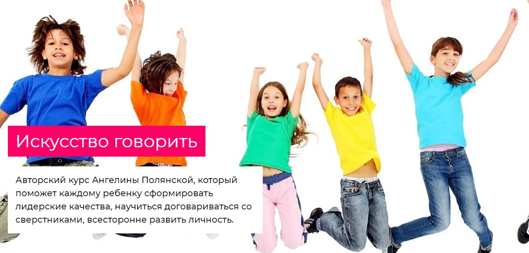 [Smarty kids] Ангелина Полянска - Искусство говорить (2021)