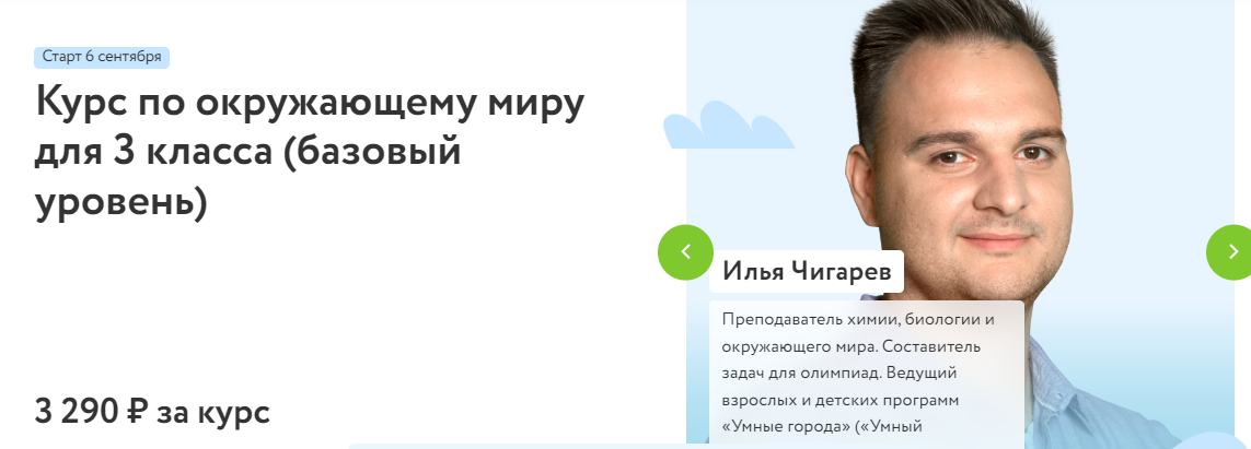 [Фоксфорд] Курс по окружающему миру для 3 класса (базовый уровень) (2021)