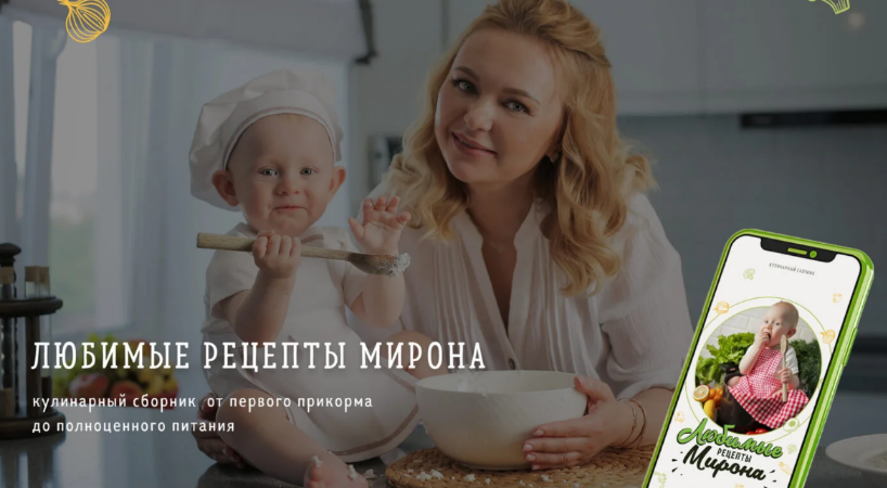 [Кристина Русинович] Любимые рецепты Мирона (2022)