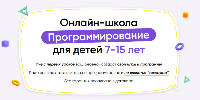 [itik] Онлайн-школа программирование для детей 7-15 лет. Месяц 9 (2023)