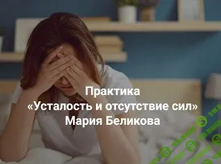 [Институт открытого поля] Усталость и отсутствие сил (2023)