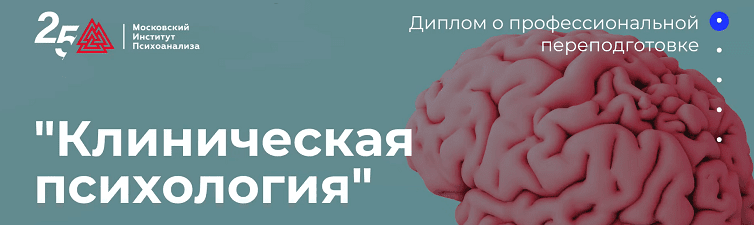 [МИП] Клиническая психология - 8 из 10 (2022)