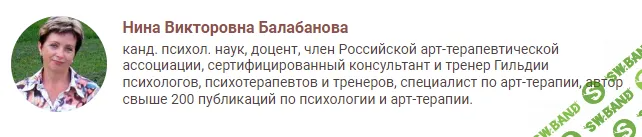 [Иматон] Архетипическая арт-терапия - теория и практика (2024)