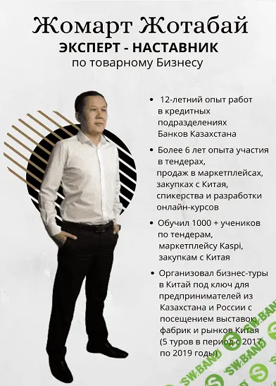 [Жомарт Жотабай] Покупка юаней и пополнение Alipay без посредников (2023)