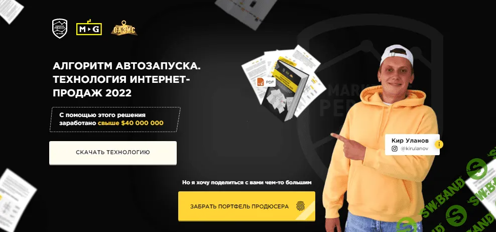 [Кир Уланов] Портфель продюсера 5000000 рублей (2022)