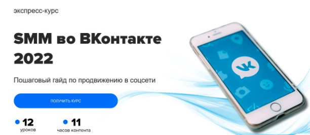 [MAED] SMM во Вконтакте 2022
