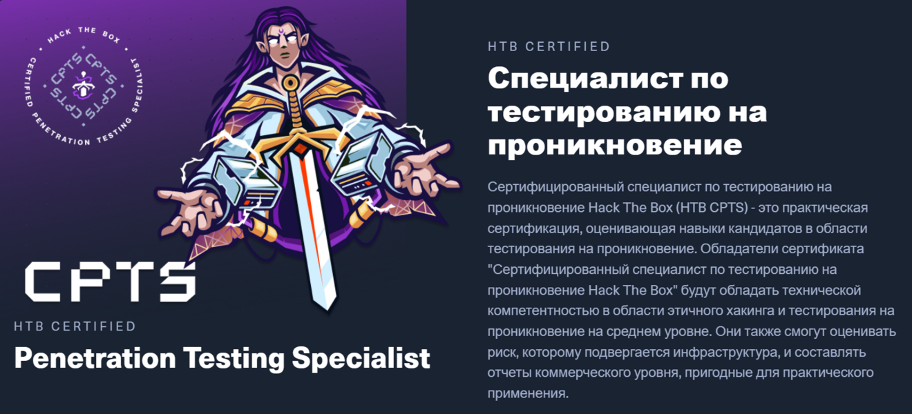 [HTB Academy] Сертифицированный специалист по тестированию на проникновение Hack The Box. Часть 2