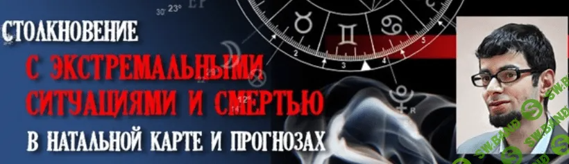 [Павла Цыпина] Столкновение с экстремальными ситуациями и смертью (2023)