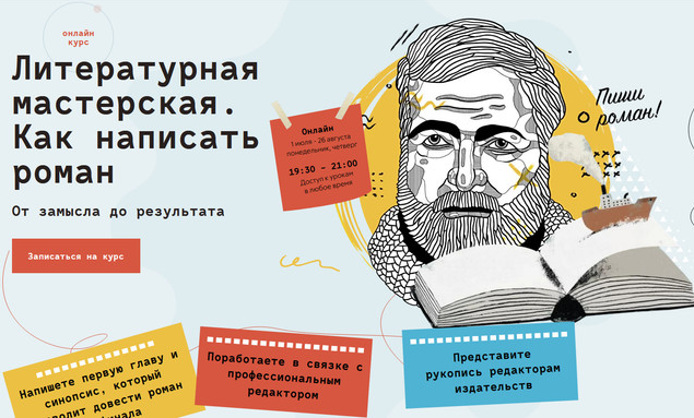 [А.Поляринов, В.Ольховская][Litband] Литературная мастерская. Как написать роман. Проба пера (2022)