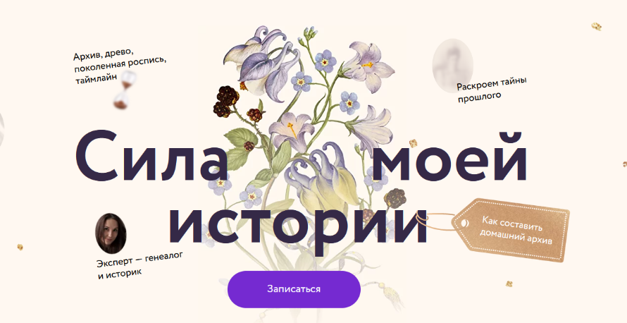 [Мария Тычинина] [МИФ.Курсы] Сила моей истории (2022)