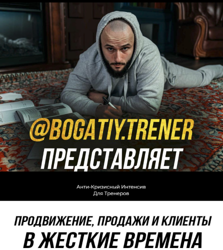 [Николай Доленко] Продвижение, продажи и клиенты в жесткие времена (2022)