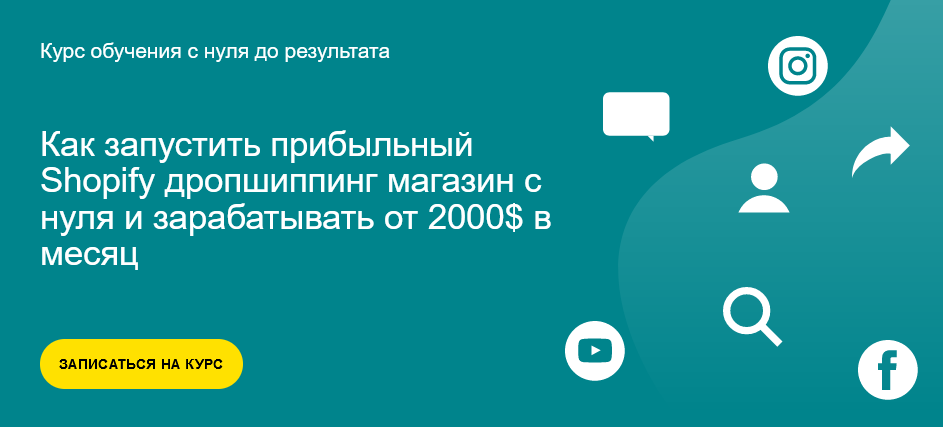 [Alex Meri] Александр Богданов ― Как запустить прибыльный Shopify дропшиппинг магазин с нуля (2022)