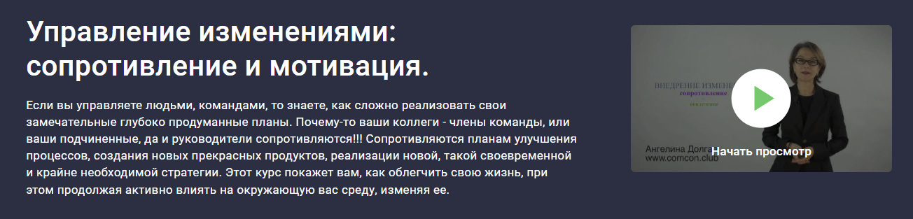 [Stepik] Ангелина Долгая - Управление изменениями: сопротивление и мотивация (2023)