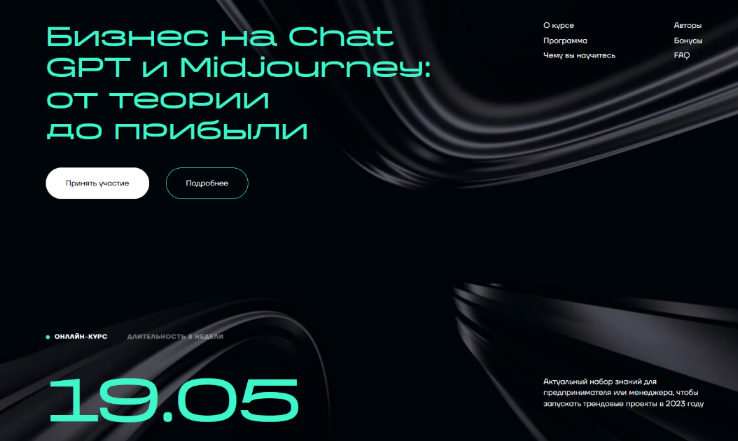 [Александр Горный, Андрей Плахов] Бизнес на ChatGPT и Midjourney: от теории до прибыли (2023)
