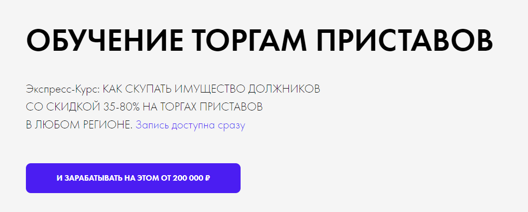 [М. Бабин]Как скупать имущество должников со скидкой 35-80% на торгах приставов (2022)