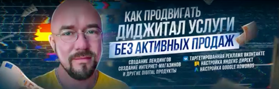 [Сергей Филиппов] Как продавать диджитал услуги без холодных звонков (2022)