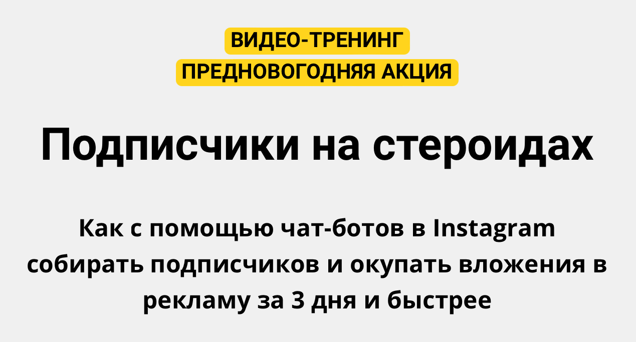 [Зуши Плетнев] Подписчики в Instagram на стероидах (2022)