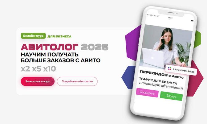 Avi-school - Авитолог 2025. Онлайн-курс для бизнеса. Тариф Профи (2025)