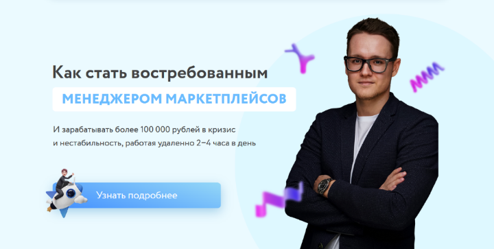 Владимир Фридман - Менеджер маркетплейсов 2.0 (2023)