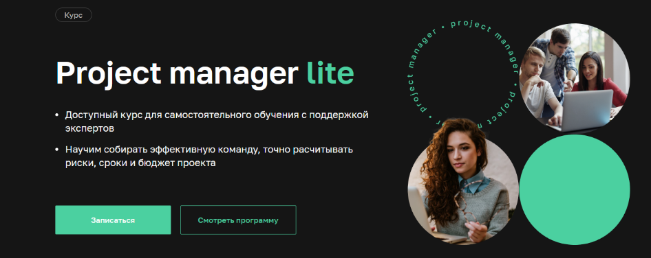Нетология - Project manager (2022)