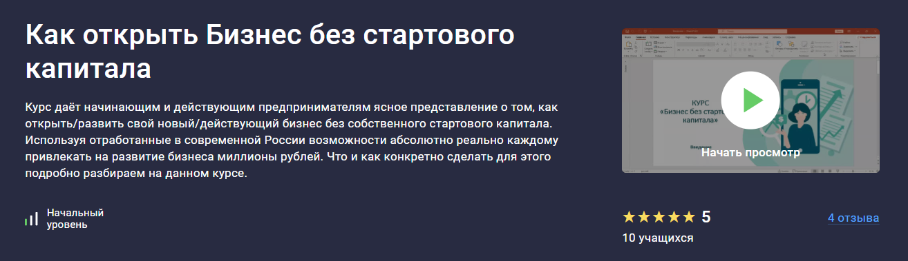 Stepik - Дмитрий Титов ― Как открыть Бизнес без стартового капитала (2024)