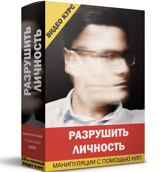 SUPER VIP [Кирилл Прищенко] Разрушить личность - темное НЛП (2022)