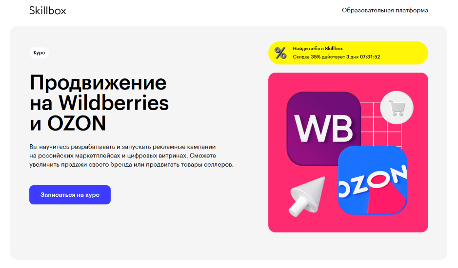 SUPER VIP [А. Гончаренко, А. Слуцкер, Н. Смерницкий и др.] [Skillbox] Продвижение на Wildberries и Ozon (2024)