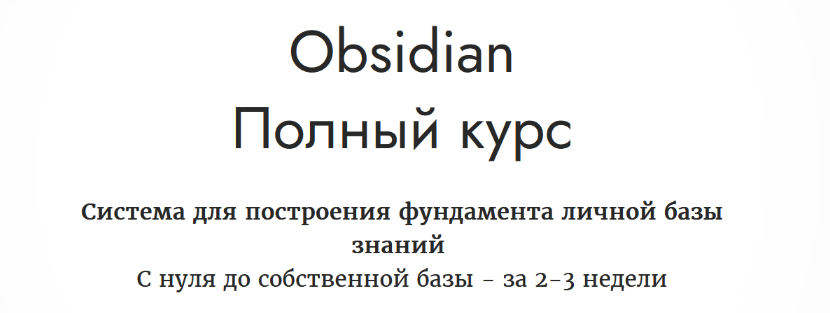SUPER VIP [Дмитрий Лаухин] Obsidian. Полный курс (2023)