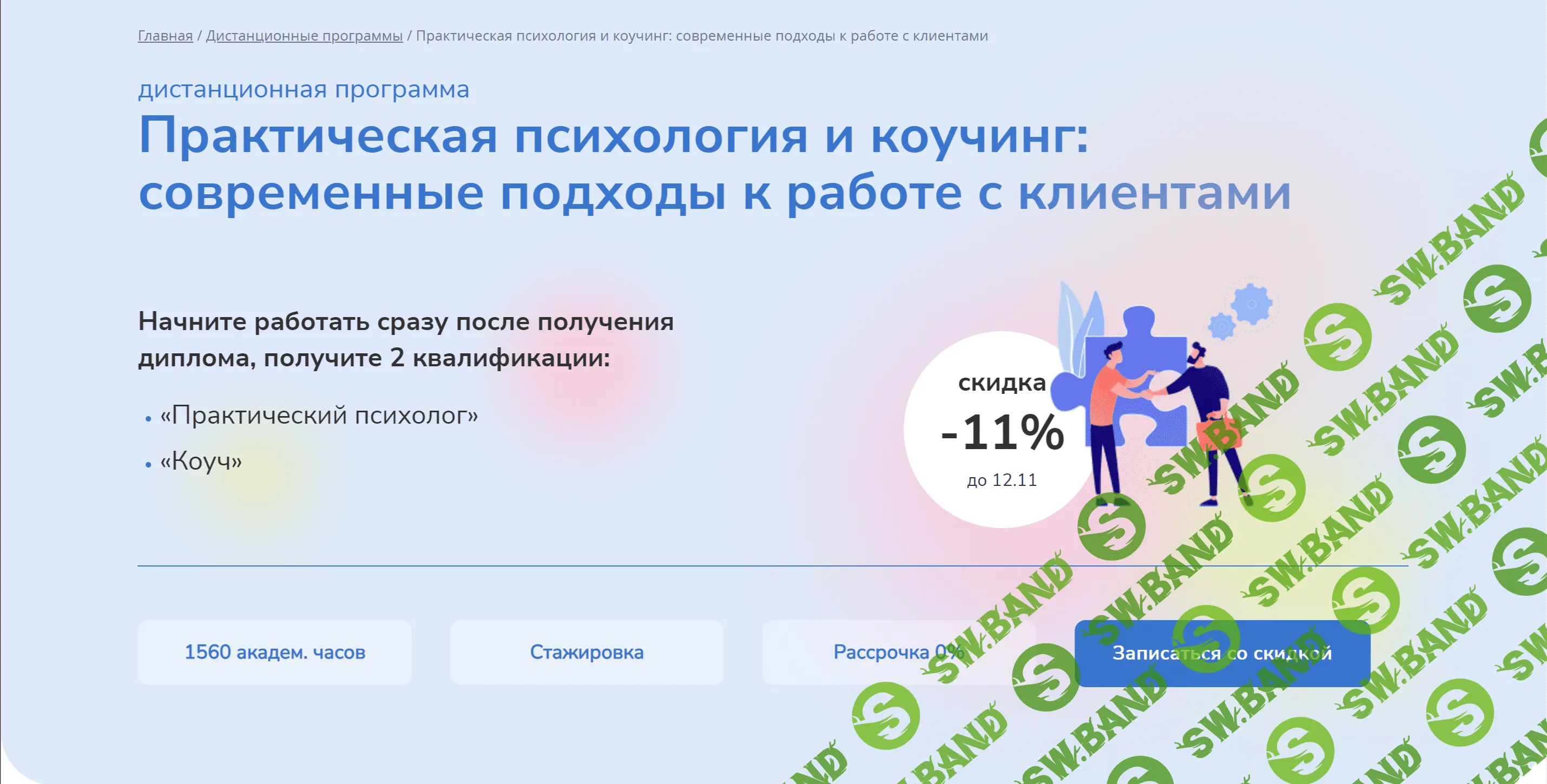[ИППСС] Практическая психология и коучинг. Часть 1 (2023)