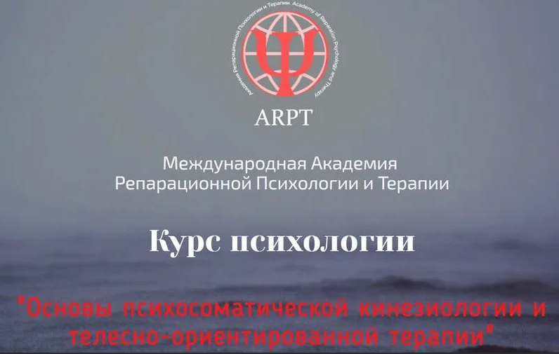 SUPER VIP [А.Чернигова] Основы психосоматической кинезиологии и телесно-ориентированной терапии. Урок 2 (2023)